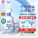 碧柔（Biore）花王泡泡熊保湿洗面奶男女士氨基酸表活洁面乳160ml*2生日礼物