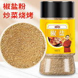 寻鲜匠 椒盐粉155g/瓶 烧烤调料火锅调料香料撒料炸鸡排羊肉串调味品