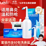 乐仪手动洗鼻器儿童成人鼻窦炎LY-M2鼻部冲洗器500ml生理盐水壶60包盐
