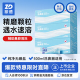 振德洗鼻盐洗鼻器成人生理海盐水鼻腔冲洗器洗鼻子鼻炎 4.5g*180包