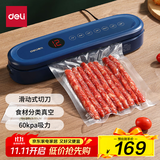 得力（deli）真空封口机家用小型全自动真空包装机食品塑封机干湿两用大吸力真空保鲜打包机内置切刀 LM880