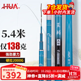 化氏(HUA）茧珀先锋综合版鱼竿28调碳素鲫鲤草鳊翘台钓竿鲢鳙龙纹鲤 7.5m 【现货第9期01批】