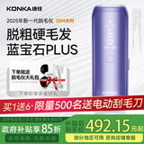 康佳（KONKA）冰点脱毛仪蓝宝石3308冰感医用脱毛器女士唇毛身体腋下腿毛 送女友大学生日礼物实用 保价国家补贴 【3308】蓝宝石PLUS