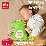 爱贝迪拉（AIBEDILA）婴幼儿安抚巾新生儿安抚玩偶阿贝贝宝宝哄睡神器毛绒玩具小恐龙