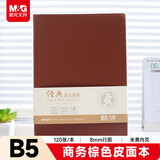 晨光（M&G）文具会议记录本皮面商务b5笔记本本子软皮记录记事本 120张厚日程本办公用品棕1本APY4K380