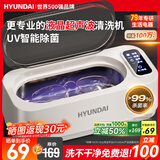 HYUNDAI超声波清洗机眼镜清洗器机全自动家用便携式洗眼镜机高频清洁牙套手表首饰大容量低噪音送礼