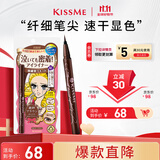 奇士美（kiss me）花盈美蔻持久柔滑液体眼线笔0.4ml 02红棕色(纤细笔尖 不易晕染)