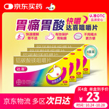 【原研药】拜耳达喜铝碳酸镁咀嚼片0.5克*30片*4盒 胃疼痛&胃灼烧&胃胀&胃酸&慢性胃炎 肠胃不适 助消化