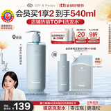 Off&Relax【秦岚同款】蓬松零压瓶洗发水460ml or改善油扁塌控油持久