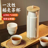 PAKCHOICE一次性功夫茶杯60ml可降解稻壳茶杯高档耐热品茗茶杯 240只+杯架