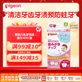 贝亲（Pigeon）婴幼儿乳牙洁齿湿巾42片/盒 清洁牙齿牙渍预防蛀牙 草莓味