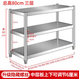 京梭不锈钢厨房置物架304多功能货架工作台落地橱柜家用灶台收纳架子 特厚长50宽30高80三层【出口级不锈钢】