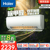 海尔（Haier）小红花套系 劲爽 1.5匹一级能效省电卧室挂机空调 净省电空调 家电国家补贴20% 以旧换新 1.5匹 一级能效 除醛空调 绿色