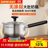 苏泊尔（SUPOR）304不锈钢奶锅0涂层安全健康婴儿辅食锅不粘锅家用一人食汤锅煮粥 304不锈钢奶锅 16cm