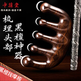 中葆堂按摩梳经络刷黑檀木梳子头部按摩木梳送女友老婆女朋友礼物女