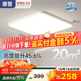 惠普普瑞护眼卧室吸顶灯led智能APP极简超薄中山灯具房间主灯包安装