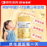 21金维他青少年女7-17岁多种复合维生素儿童B族B1B6维c补钙铁锌烟酰胺56片