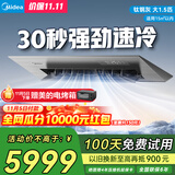 美的（Midea）厨房专用空调 嵌入式大1.5匹 变频一级能效 防油烟制冷除湿风管机国家补贴CKF-35FW/BN1Y-FG100