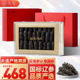 久年大连国标淡干海参礼盒京东自营100g18-26头 辽参海鲜海产干货礼盒