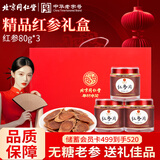 同仁堂红参片正宗长白山皂苷礼品补品泡酒药材养生酒送父母长辈礼盒240g