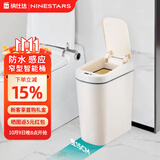 纳仕达智能感应垃圾桶家用自动带盖防水卫生间厕所浴室小空间垃圾筒百搭 米白色-7L-窄款救星-电池款 【生活防水】窄型设计