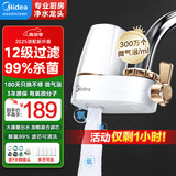 美的（Midea）净水器水龙头过滤器家用自来水过滤器净水器直饮厨房卫生间通用除余氯除水垢双出水可清洗滤芯 微气泡一机4芯【12级去除农残】