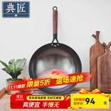 典匠 铸铁炒锅无涂层轻便炒菜锅老式圆底生铁锅不锈家用炒菜锅32cm 轻量化炒锅-玻璃盖 32cm