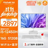 方正23.8英寸 一体机电脑台式整机 商用家用办公 政府补贴(12代i5 12450H 16G+512G WiFi6)