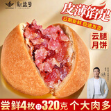 新益号云腿月饼礼盒中秋云南特产火腿月饼鲜花蛋黄五仁月饼酥皮零食送礼 精制云腿4枚X80克散装
