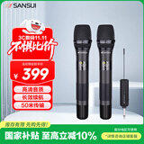 山水（SANSUI）无线话筒 家庭KTV家用K歌卡拉OK舞台会议主持演讲万能充电麦克风 功放专用U段调频一拖二话筒  K12