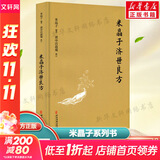 【官方正版包邮】炁体源流 炁體气体无体源流张至顺原装正版无删减 米晶子济世良方 八部金刚功八部长寿功 道家养生智慧 华龄出版社 新华书店旗舰店哲学养身书籍 米晶子济世良方张至顺 【定价72】