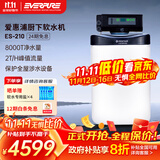 爱惠浦（Everpure）全屋软化水质 家用厨下中央智能净水器 美肤洗浴 呵护衣物 2T/H大通量 8000吨制水量软水机ES-210