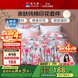 富安娜家纺床上四件套纯棉100%全棉床品床单被套单双人套件203*229cm家居馆