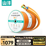 山泽超六类非屏蔽网线【0.57±0.008mm纯铜芯】CAT6A类万兆高速 工程家装网络监控POE箱线305米 U6A305