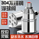 304不锈钢浮球阀水满自停补水开关水塔水箱全自动水位控制器止水阀 4分上进水