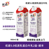 优诺【900ml】优诺5.0 A2β-酪蛋白牛乳高品质低温牛奶营养早餐纯牛奶 【2盒】5.0A2β-酪蛋白牛乳900ml-顺丰