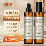 辰洋衣物香氛喷雾200ml除臭除皱防静电羽绒服除烟味火锅味衣服清新剂