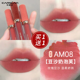 卡姿兰（Carslan）口红唇釉轻糯柔雾唇泥哑光雾面不沾杯生日七夕情人节礼物送女友 AM08 豆沙奶泡芙