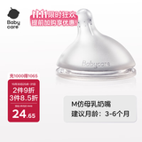 babycare婴儿奶嘴3.0pro通用配件 M奶嘴3-6月 硅胶奶嘴