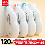 晨光（M&G）文具30m*5mm学生修正带120m 金属切片带头贴合不翘边 学习季隐形涂改带白色带芯改正带 4只装