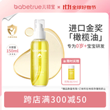 儿初宝（babetrue）婴儿抚触油 宝宝按摩油 润肤油 孕妇新生儿滋润护肤橄榄油150ml