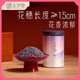 太守堂 薰衣草100克 新疆薰衣草中药材天然无杂质干货 干花粒泡茶养生