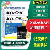 罗氏血糖试纸智航血糖仪试纸家用卓越升级型无线传输智航觅试纸糖尿病 26年8月】智航血糖试纸100片+采血针+酒精棉