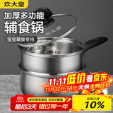 炊大皇304不锈钢奶锅+蒸屉辅食锅汤锅婴儿宝宝煮牛奶热奶锅泡面锅18cm