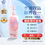碧柔（Biore）自在轻润卸妆乳200ml眼唇卸妆水乳油温和深层清洁滋润敏感肌可用