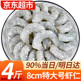 弹指鲜生 活剥青虾仁冷冻大号翡翠白虾仁虾类手工去虾线 特大虾仁 4斤(净重)  约30-40粒/斤