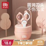 爱贝迪拉（AIBEDILA）婴儿指甲剪套装宝宝指甲剪刀新生儿专用防夹肉指甲钳  藕荷粉 