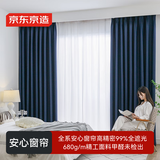 京东京造高精密藏青窗帘 99%全遮光窗帘布卧室客厅遮阳挂钩式 宽2*高2.7米