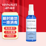 海氏海诺英诺威 75%酒精消毒喷雾 乙醇消毒液免洗速干洗手液 100ml