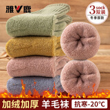 雅鹿儿童袜子女童羊毛袜秋冬季加绒加厚中大童小女孩宝宝中筒毛圈袜 香芋奶昔 -羊毛袜 3双 9-12岁 【建议鞋码32-38】